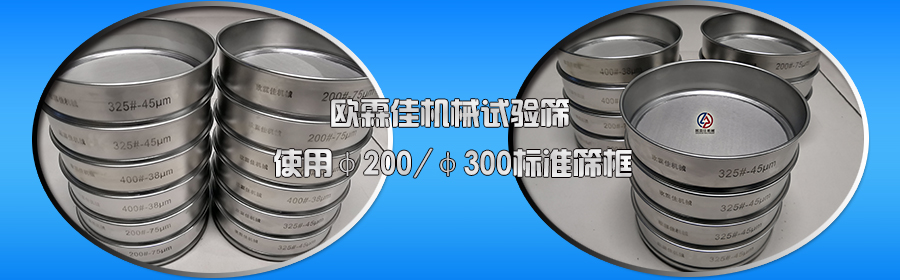 標準試驗篩框